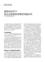 财富时代2025年6月第6期