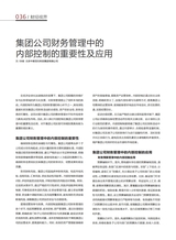 财富时代2025年6月第6期