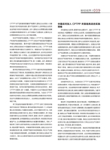 财富时代2025年6月第6期