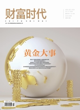 财富时代2025年5月第5期
