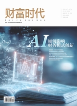 财富时代2025年9月第9期