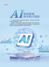 财富时代2025年9月第9期