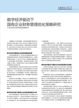 财富时代2025年9月第9期