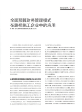 财富时代2025年9月第9期