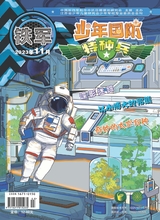 铁军·少年国防