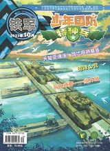 铁军·少年国防