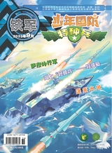 铁军·少年国防