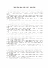 四川职业技术学院学报2025年6月第3期