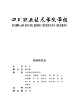四川职业技术学院学报2025年6月第3期