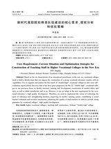 四川职业技术学院学报2025年6月第3期