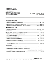 四川职业技术学院学报2025年6月第3期