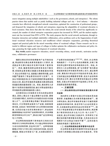 四川职业技术学院学报2025年6月第3期