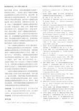 医学信息学杂志（中文版）2025年4月第4期