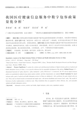 医学信息学杂志（中文版）2025年4月第4期