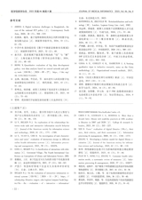 医学信息学杂志（中文版）2025年4月第4期