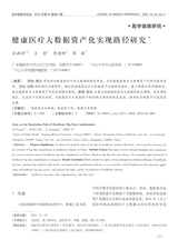 医学信息学杂志（中文版）2025年4月第4期