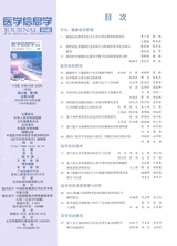 医学信息学杂志（中文版）2025年4月第4期