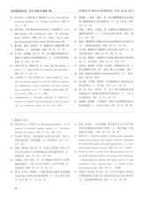 医学信息学杂志（中文版）2025年4月第4期