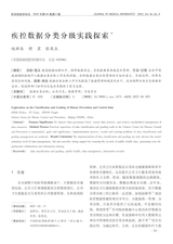 医学信息学杂志（中文版）2025年4月第4期