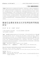 医学信息学杂志（中文版）2025年4月第4期