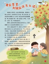 小学生作文·低年级适用2025年10月第10期