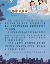 小学生作文·低年级适用2025年10月第10期