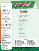 小学生作文·低年级适用2025年10月第10期