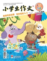 小学生作文·低年级适用