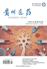 贵州医药2025年11月第11期