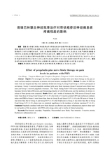 贵州医药2025年11月第11期