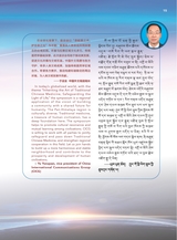 布达拉2025年6月第6期