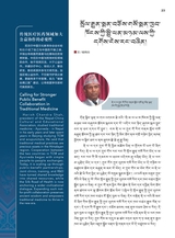 布达拉2025年6月第6期