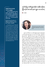 布达拉2025年6月第6期