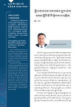 布达拉2025年6月第6期