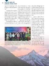 布达拉2025年6月第6期