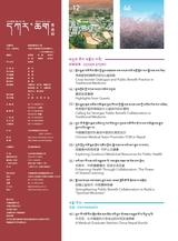 布达拉2025年6月第6期