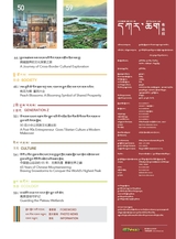 布达拉2025年6月第6期