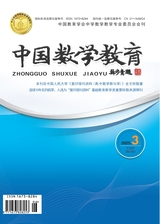 中国数学教育（高中版）