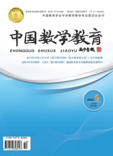 中国数学教育（高中版）2025年5月第5期