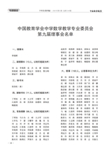 中国数学教育（高中版）2025年5月第5期