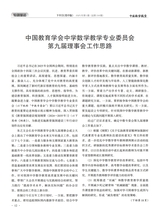 中国数学教育（高中版）2025年5月第5期