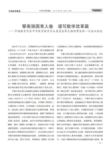 中国数学教育（高中版）2025年5月第5期
