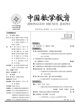 中国数学教育（高中版）2025年5月第5期