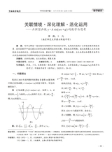 中国数学教育（高中版）2025年5月第5期