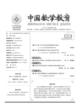 中国数学教育（高中版）2025年5月第5期