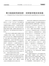 中国数学教育（高中版）2025年5月第5期