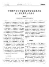 中国数学教育（高中版）2025年5月第5期