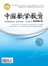 中国数学教育（高中版）2025年6月第6期