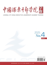 中国浦东干部学院学报