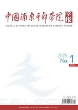 中国浦东干部学院学报